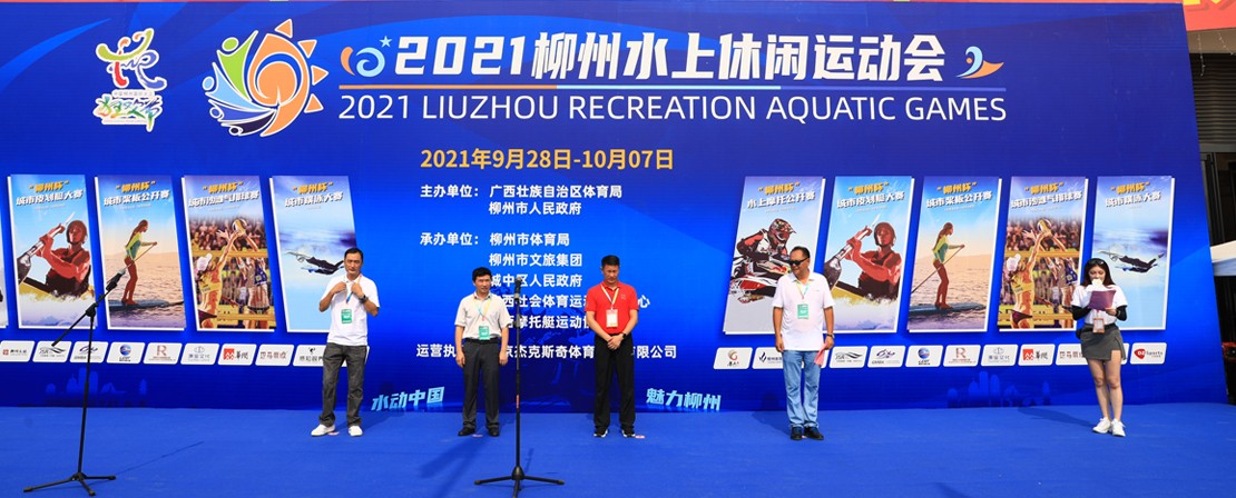2021柳州水上休闲运动会开幕